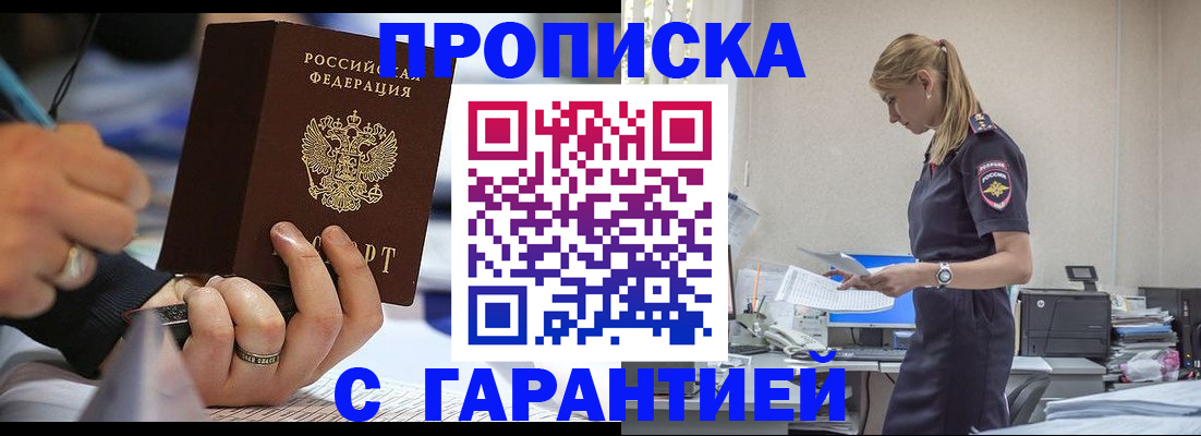 прописка штамп в Нижнем Новгороде