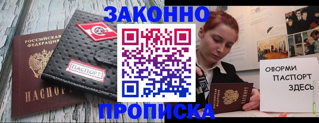 прописка паспорт в Нижнем Новгороде